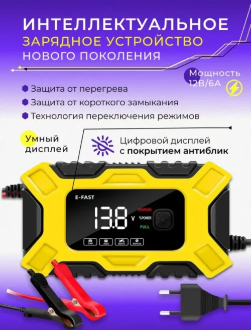 Зарядное устройство для автомобиля
