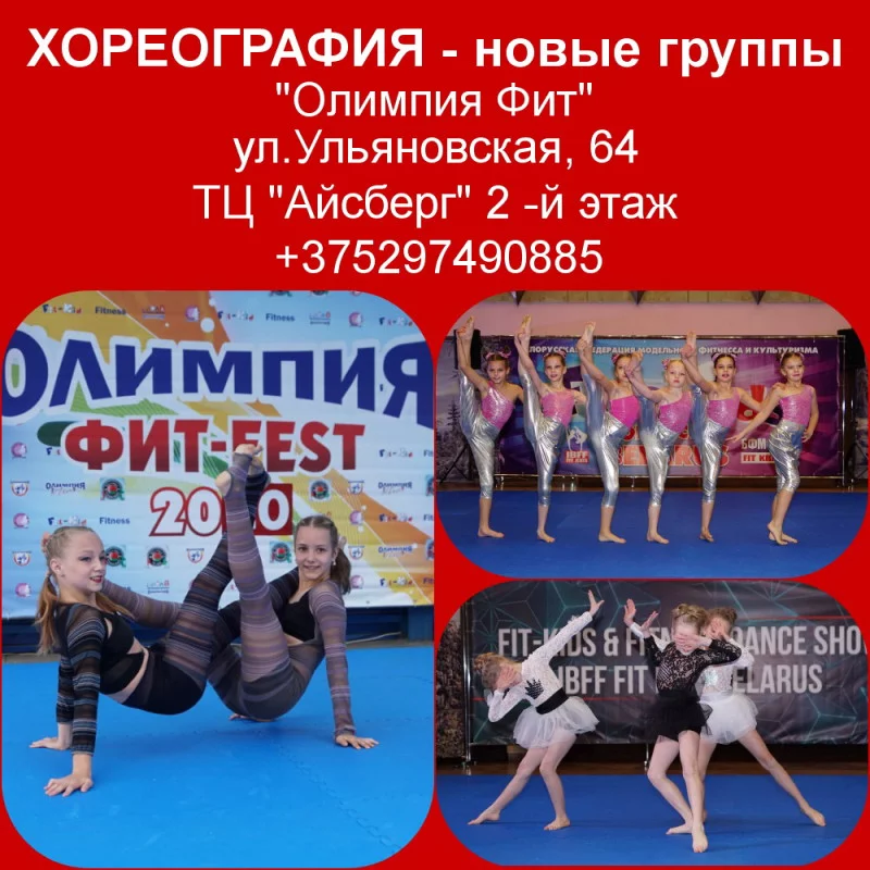 Хореография в «ОЛИМПИИ»