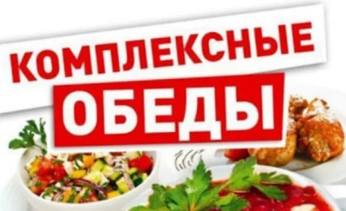 Вкусные обеды с доставкой в офис
