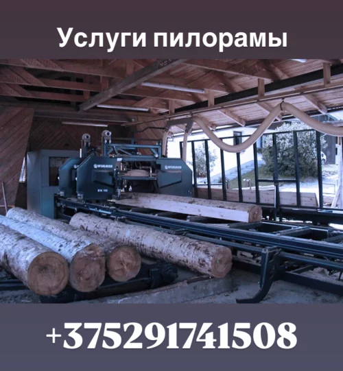 Услуги пилорамы