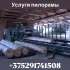 Услуги пилорамы