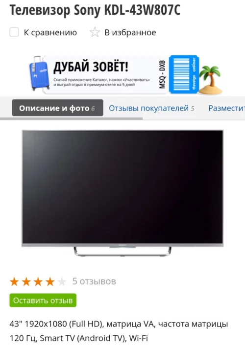 Телевизор Sony 43&quot; Smart TV 120 ГЦ