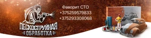 Пескоструйная обработка