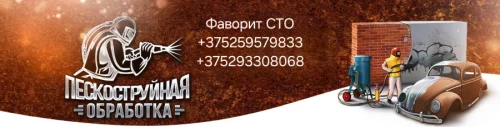 Пескоструйная обработка