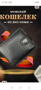 Утерян кошелек черный возле 7 поликлиники на остановке