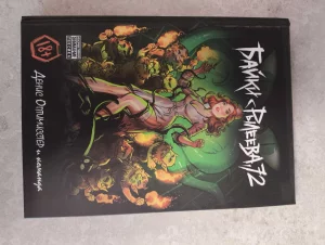 Книга байки с Рылеева 72