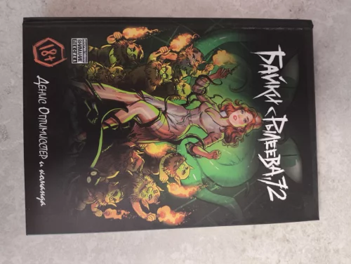 Книга байки с Рылеева 72