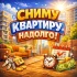 Квартиру