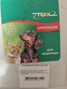 Туалет для собак/кошек