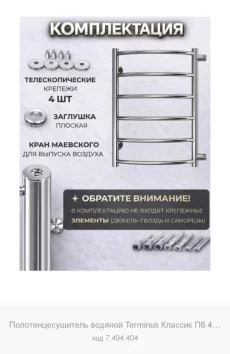 Полотенцесушитель