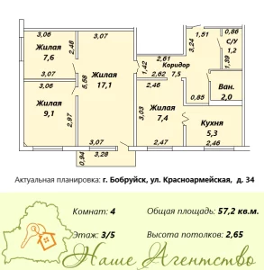 4 - х комн. квартира по ул. Красноармейская д. 34