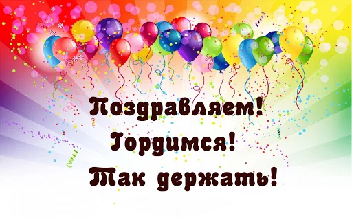 Экзамен сдан!