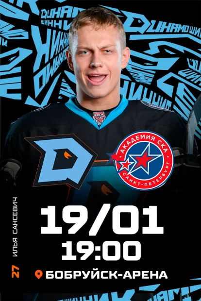 ХК «Динамо-Шинник» - ХК Академия СКА