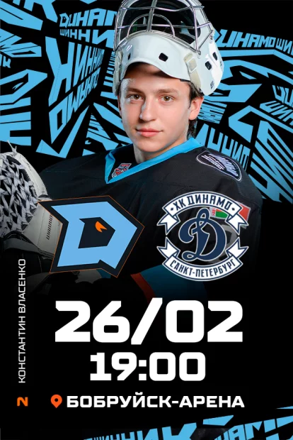 ХК «Динамо-Шинник» - ХК «Динамо-СПб»