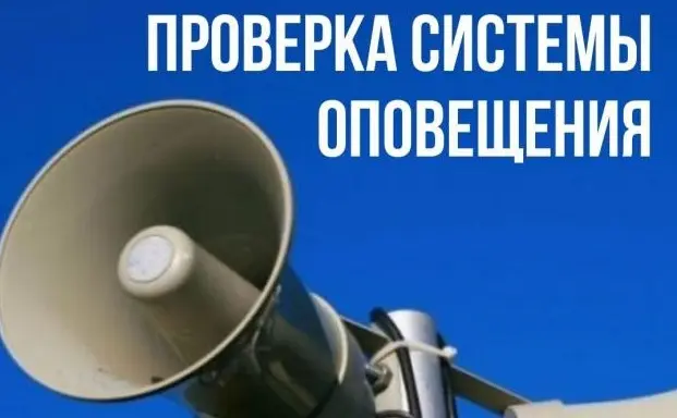 Проверка систем оповещения пройдет 13 марта в Могилевской области
