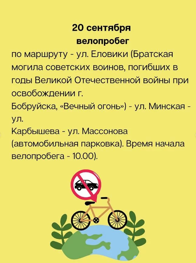  Городской велопробег