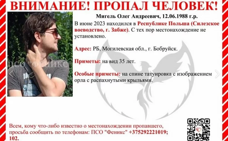 В Польше пропал бобруйчанин. Ищут уже полгода