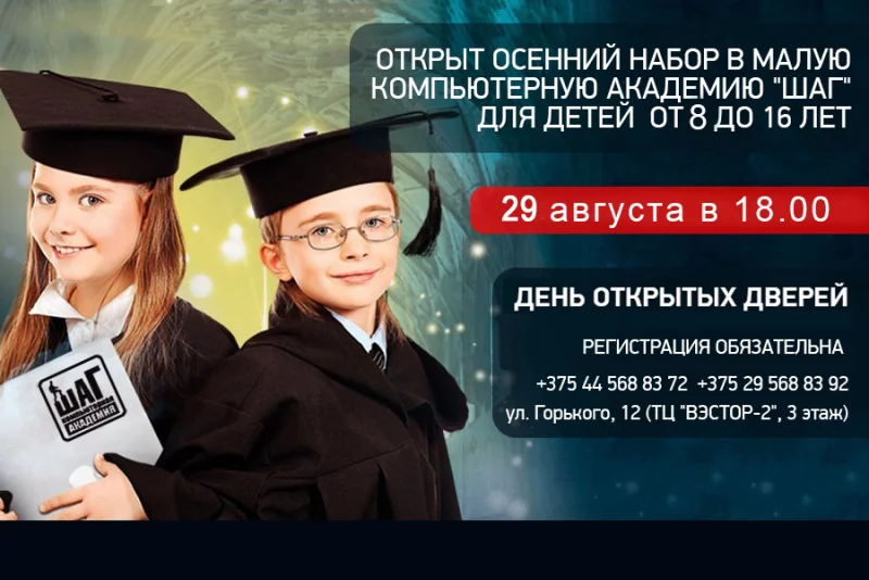 Открыт осенний набор