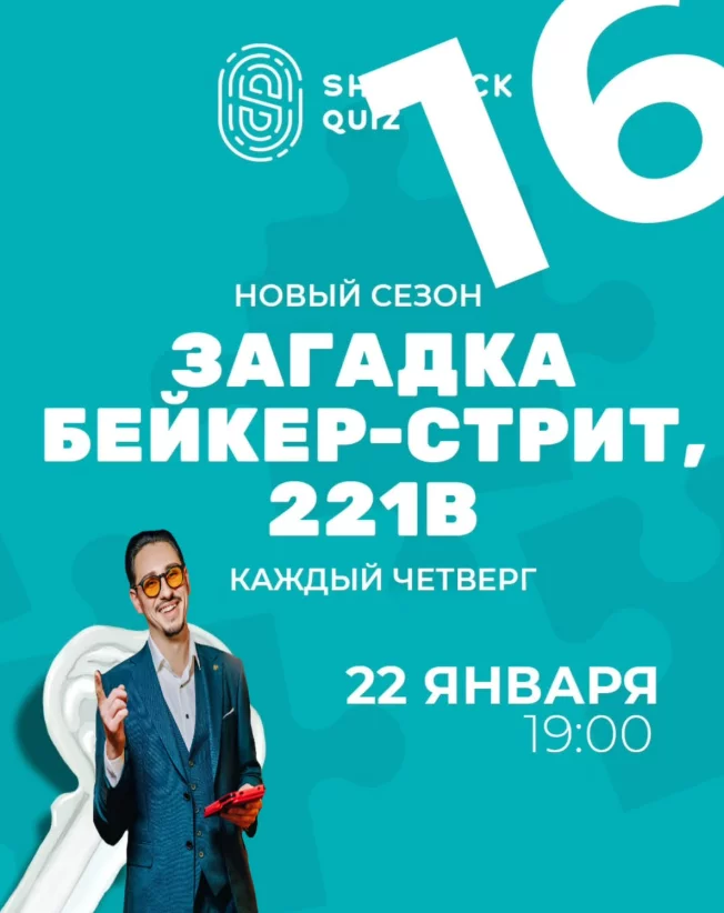 Загадка Бейкер-стрит, 221В