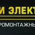 Электрик