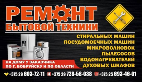 Печуренко(ИП). Ремонт бытовой электрической и садовой техники