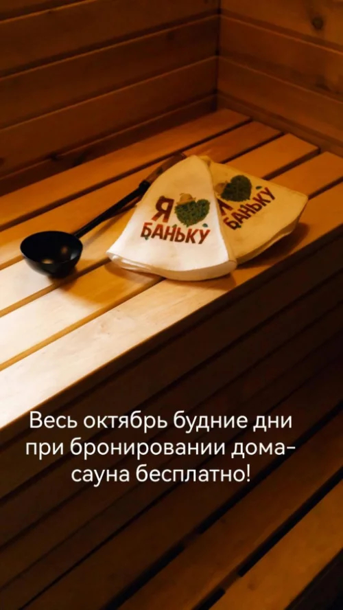 Гостевой дом на сутки(сауна в подарок)