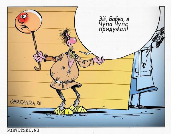 Чупа-чупс