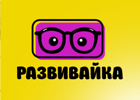 Развивайка. Детский образовательный центр