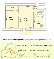 Двухкомнатная квартира по ул. Островского, 12