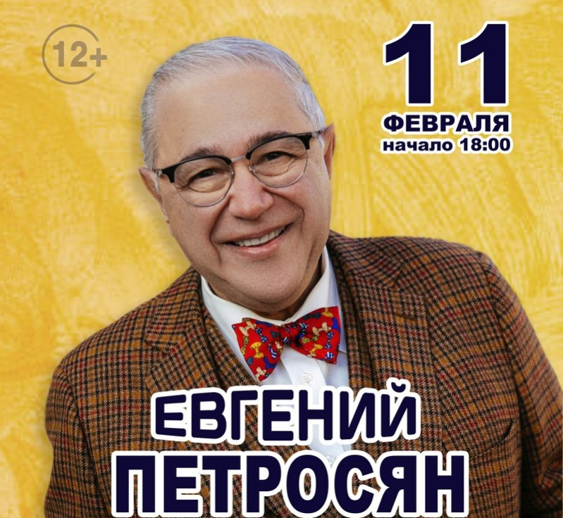 Евгений Петросян В Бобруйске :: Бобруйск - Городские Объявления.