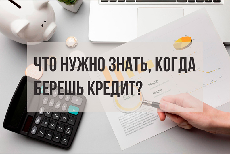 Когда нужен кредит. Кредит надо. Мне нужен кредит. Для каких целей нужен кредит.