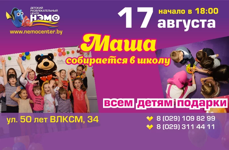 Маша собирается в школу!