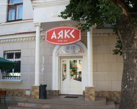 Аякс. Кафе