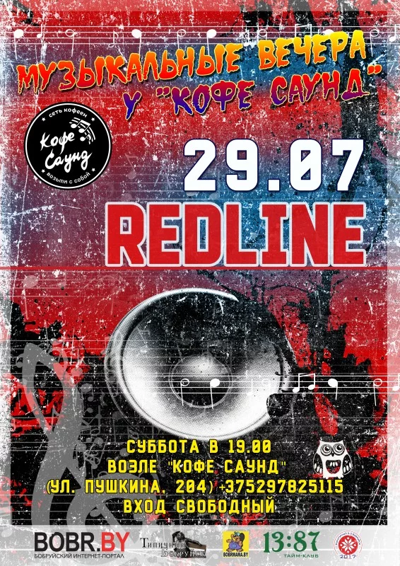 REDLINE на музыкальном вечере у &quot;Кофе Саунд&quot;