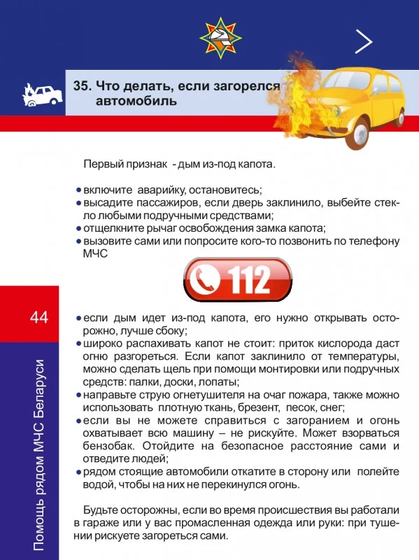 Если горит машина