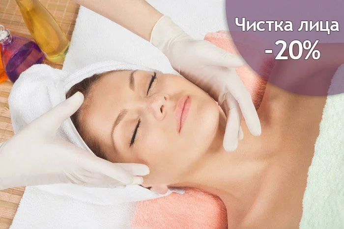 До 2 августа скидка 20% на ВСЕ ЧИСТКИ ЛИЦА в Марижель!