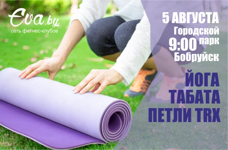 Запишись на любое занятие!