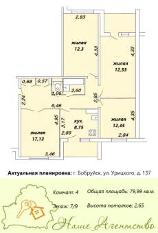 В продаже четырехкомнатная квартира