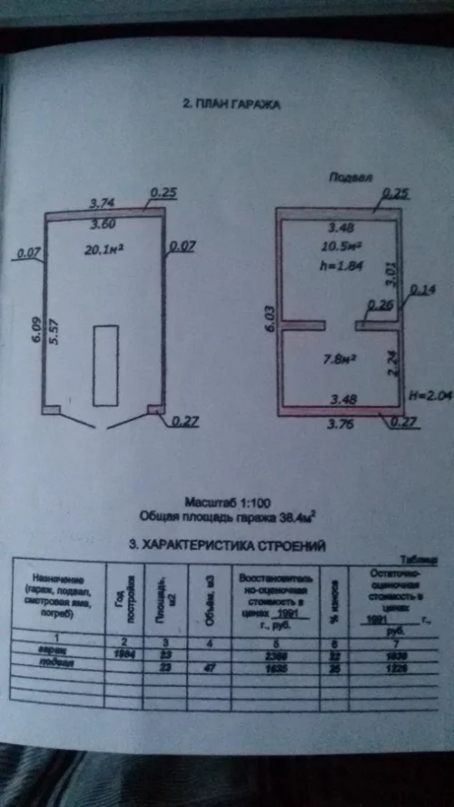 Гараж ГСК 7