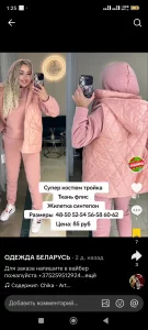 Костюм тройка