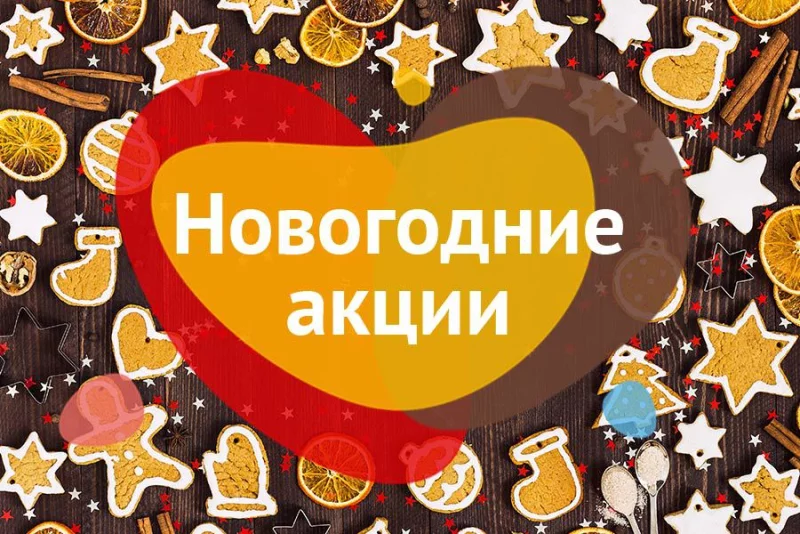 Новогодние акции BOBR.BY
