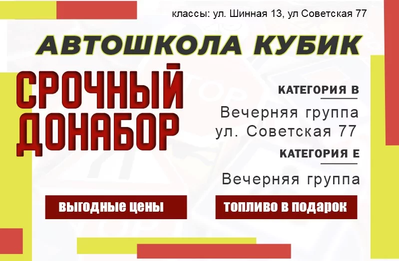 Объявлен СРОЧНЫЙ донабор групп в Автошколу КУБИК