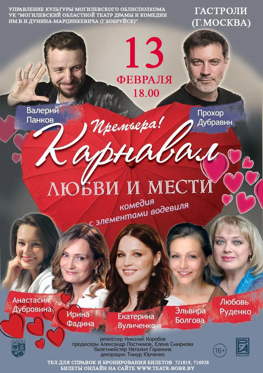 Карнавал любви и мести