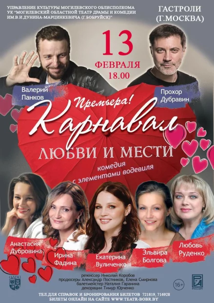 Карнавал любви и мести