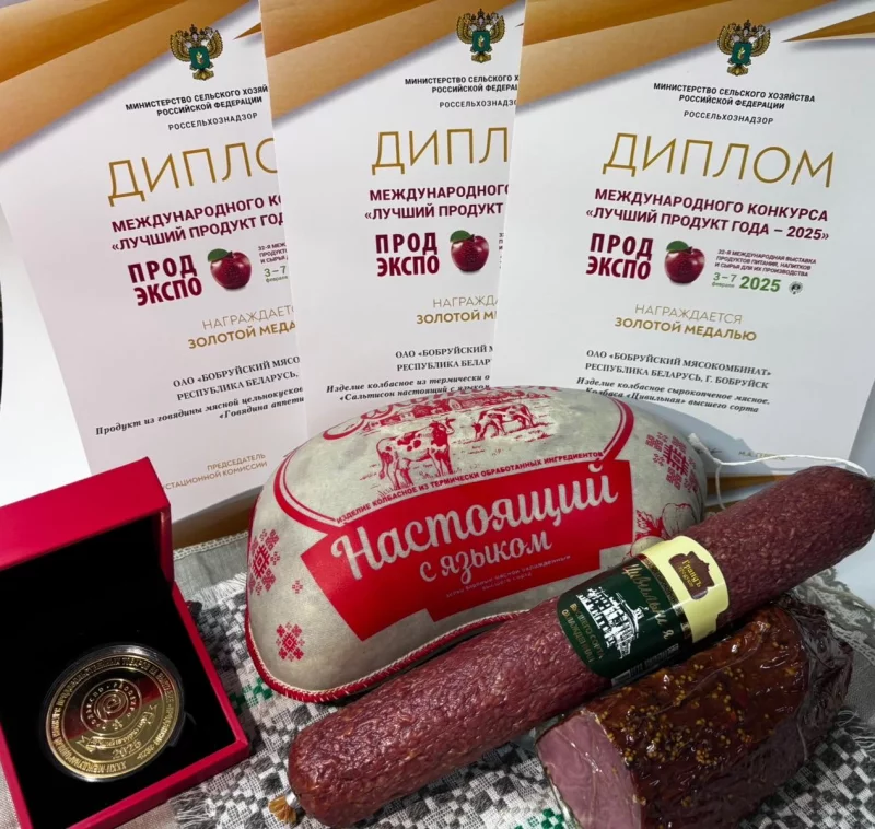 Бобруйский мясокомбинат получил награду на выставке 