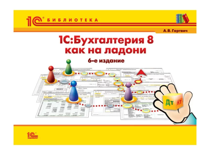 Почему 1С так популярна?
