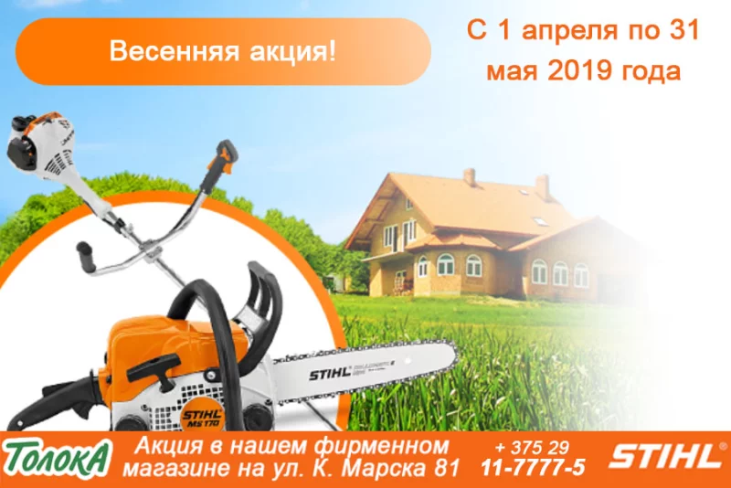 Весенняя акция в фирменном магазине ТолокА