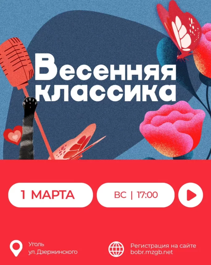 Туц-Туц Квиз «Весенний»