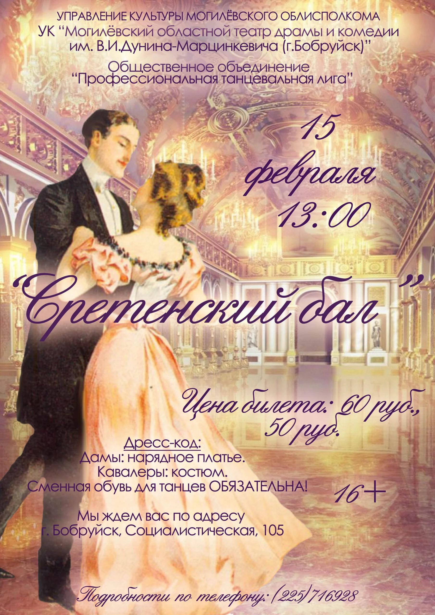 Сретенский бал