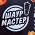 Повар- продавец (шаурмист)